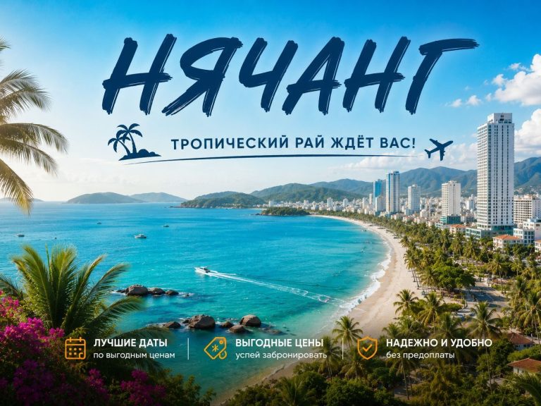 Экскурсии в Нячанге с русским гидом