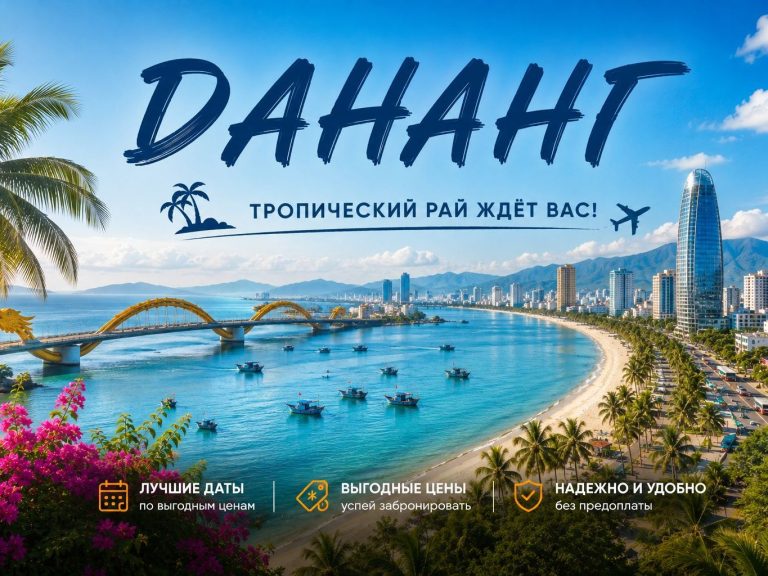 Экскурсии в Дананге с русским гидом
