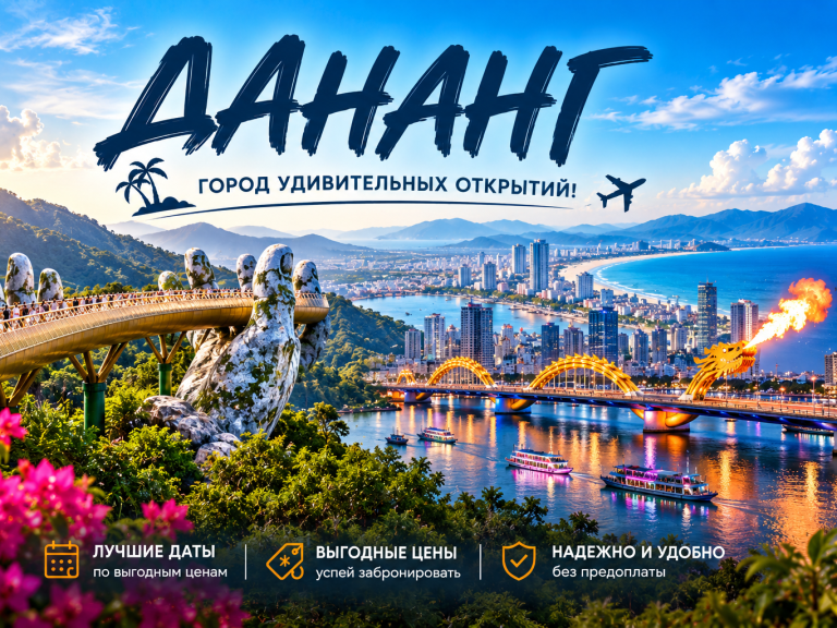 Экскурсии в Дананге с русским гидом